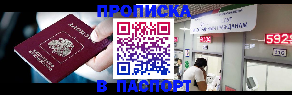 временная прописка в Камешково