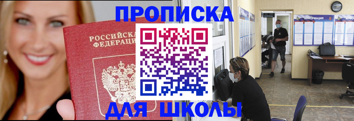 прописка ребенка в Камешково