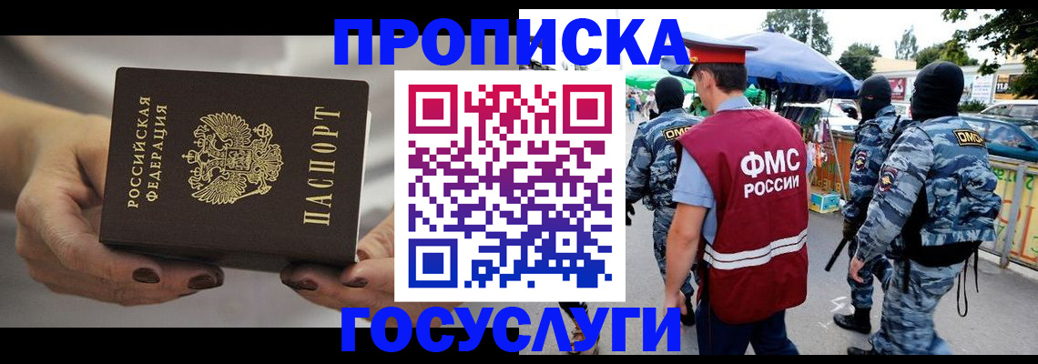 временная регистрация недорого в Камешково