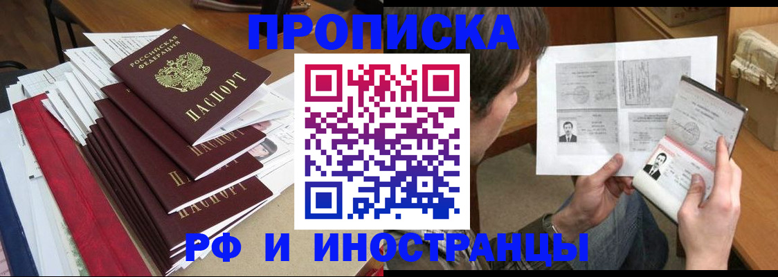 временная прописка в Камешково